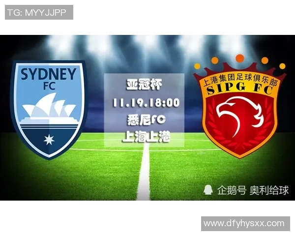 上港vs悉尼首发 上港vs悉尼首发